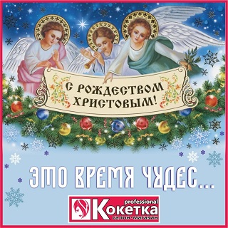S Rojdestvom